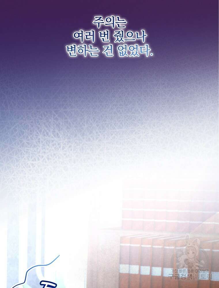 남주의 아이는 싫습니다 3화 94