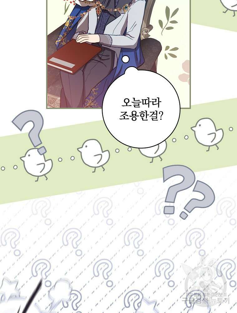 남주의 아이는 싫습니다 3화 97