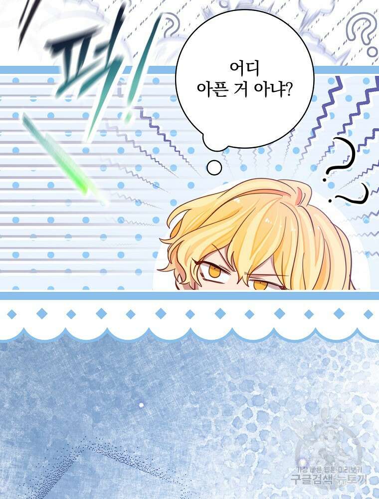 남주의 아이는 싫습니다 3화 98