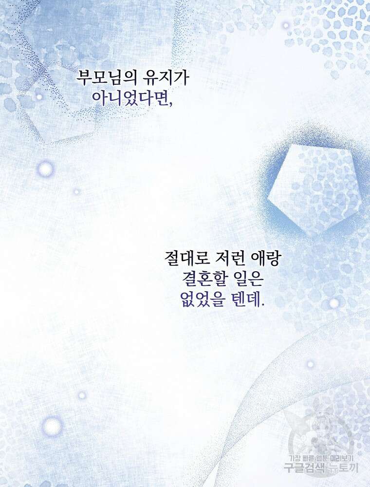 남주의 아이는 싫습니다 3화 99