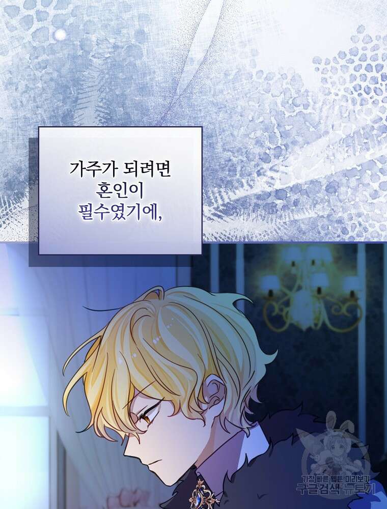 남주의 아이는 싫습니다 3화 100
