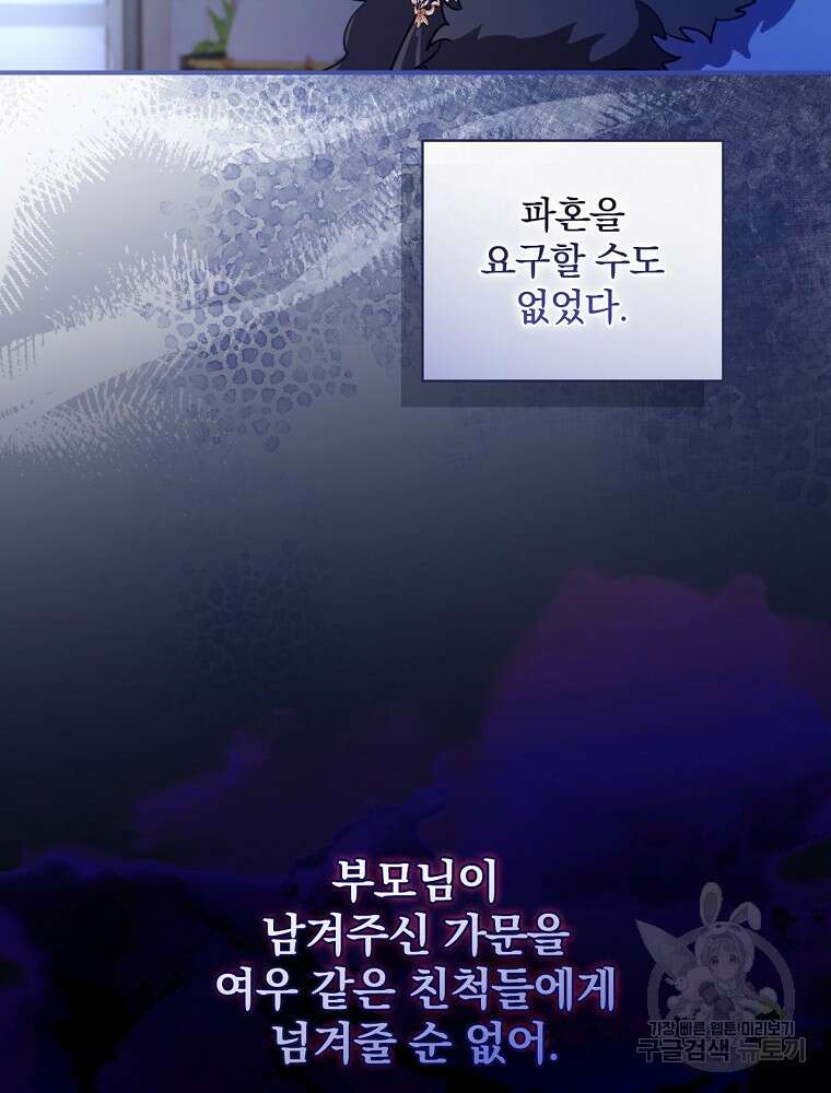 남주의 아이는 싫습니다 3화 101