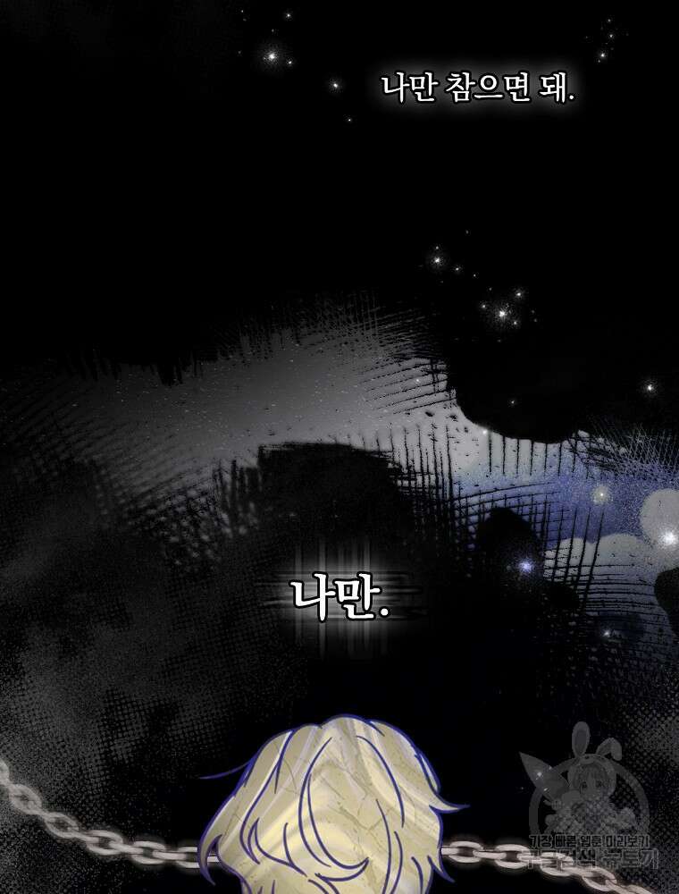 남주의 아이는 싫습니다 3화 103