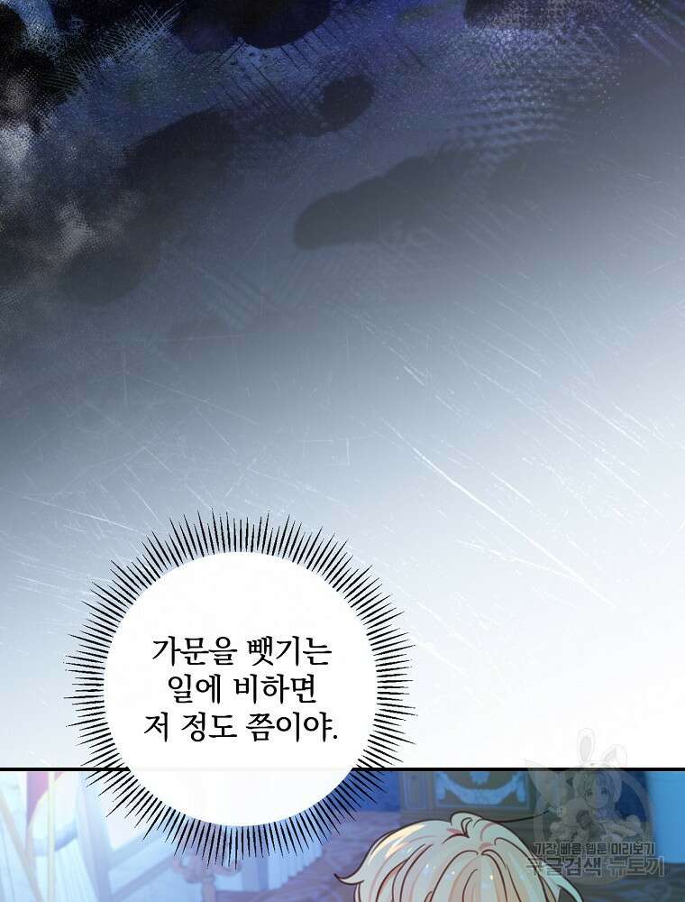남주의 아이는 싫습니다 3화 105