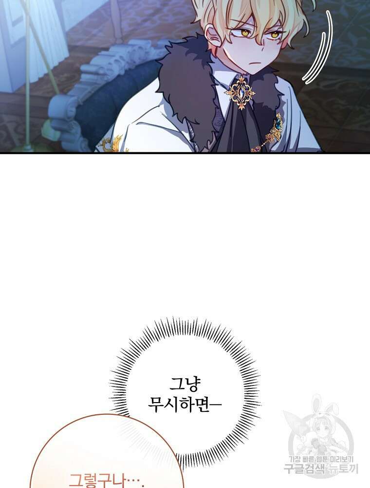 남주의 아이는 싫습니다 3화 106