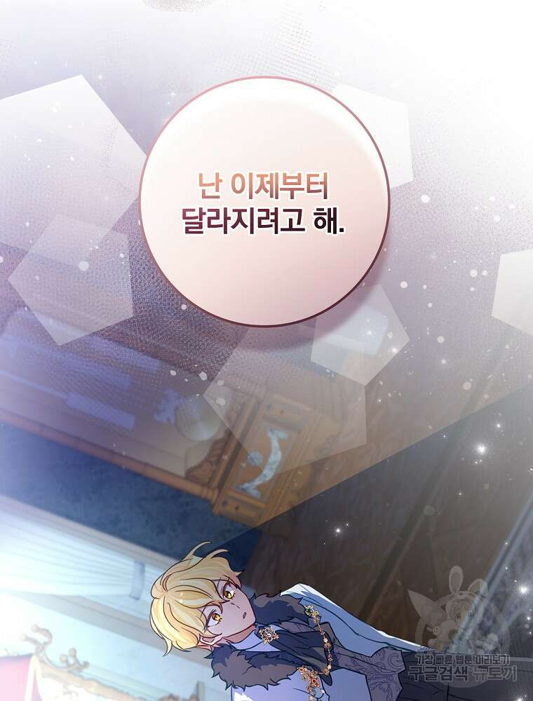 남주의 아이는 싫습니다 3화 108