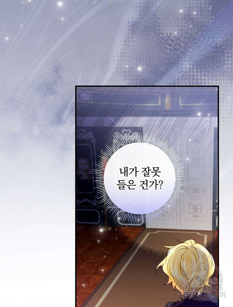 남주의 아이는 싫습니다 3화 111