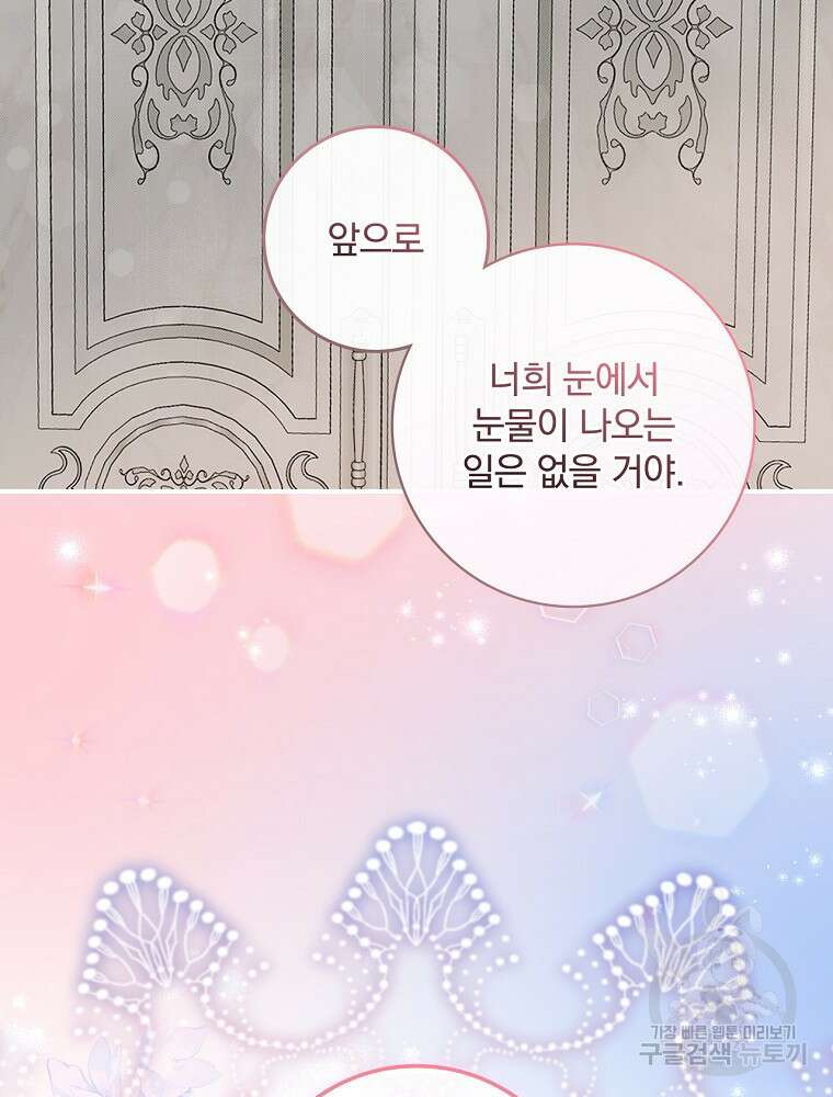 남주의 아이는 싫습니다 3화 113