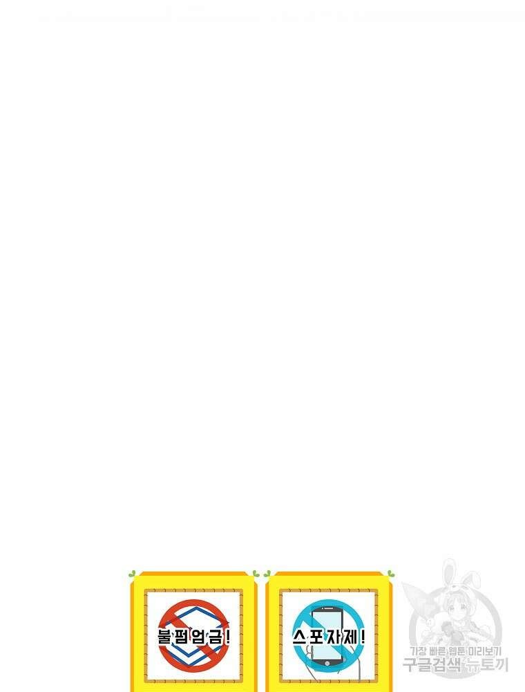 남주의 아이는 싫습니다 3화 116