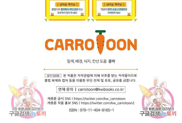남주의 아이는 싫습니다 3화 117