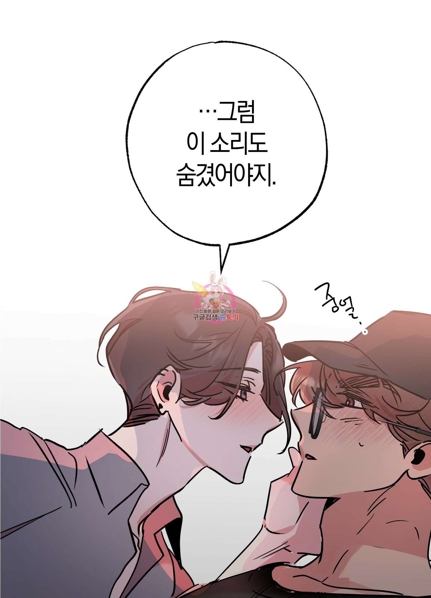 유성이 내리는 우주 3화 1