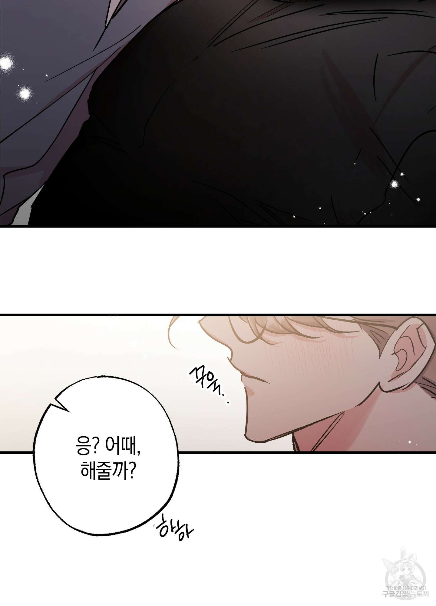 유성이 내리는 우주 3화 2