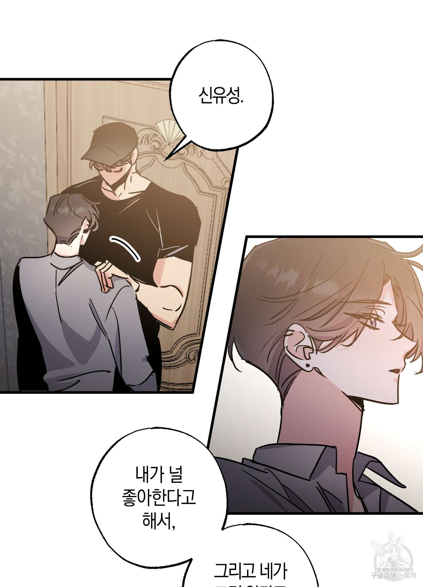 유성이 내리는 우주 3화 3