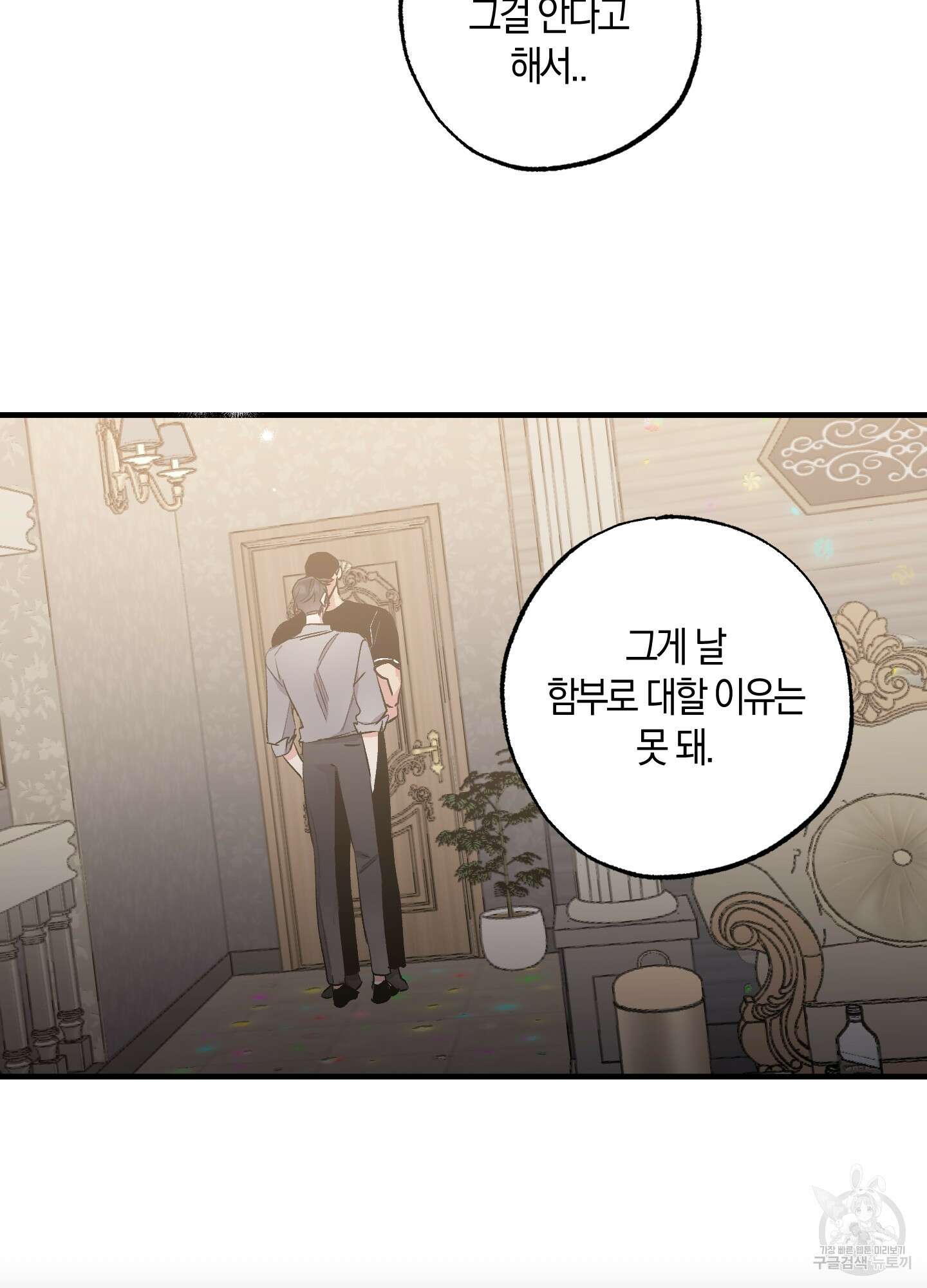 유성이 내리는 우주 3화 4