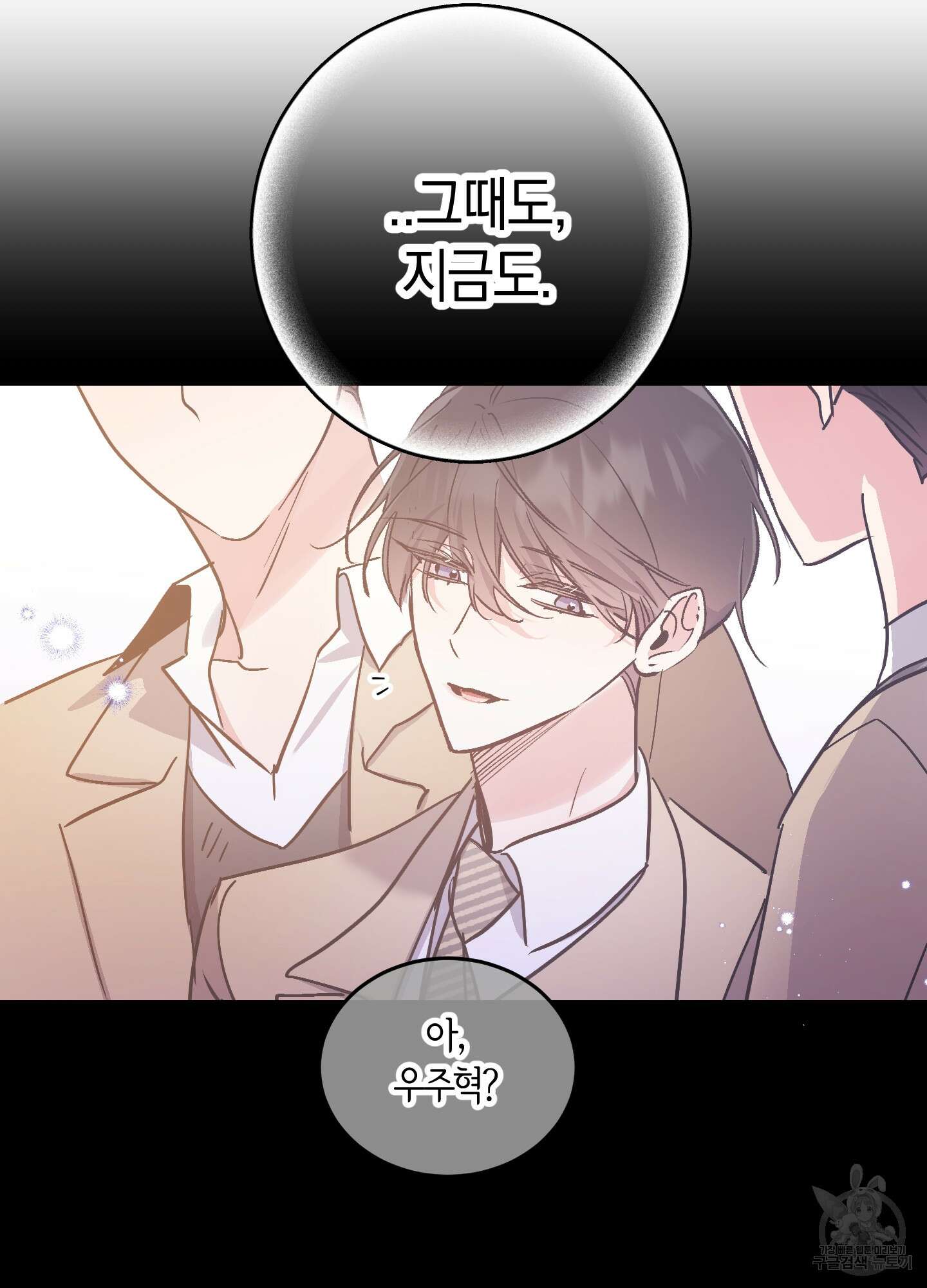 유성이 내리는 우주 3화 5