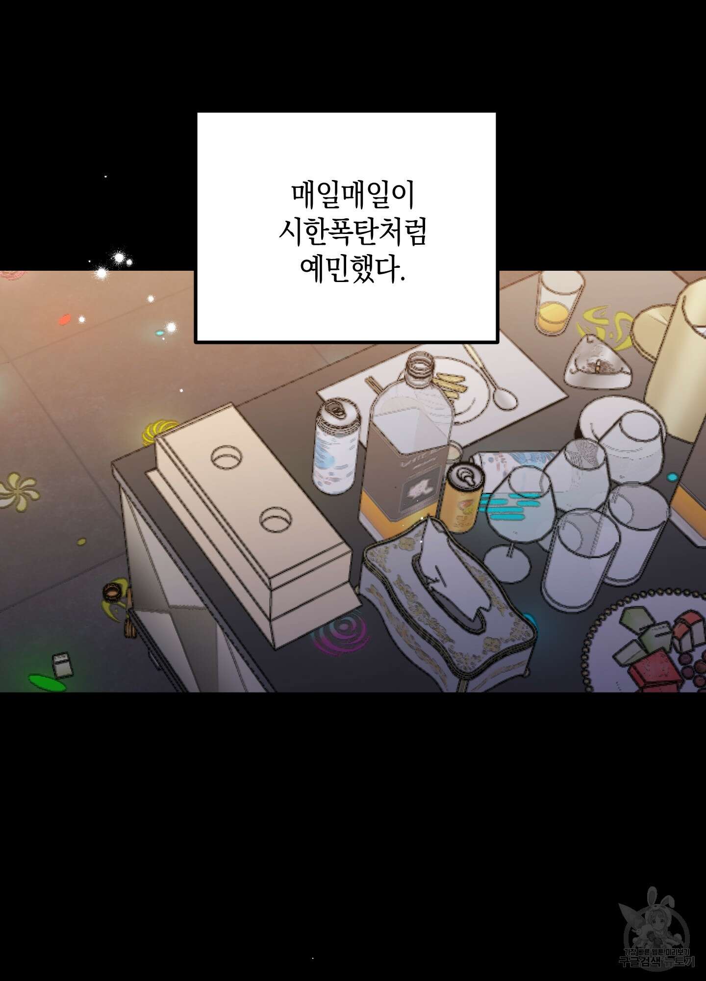 유성이 내리는 우주 3화 8