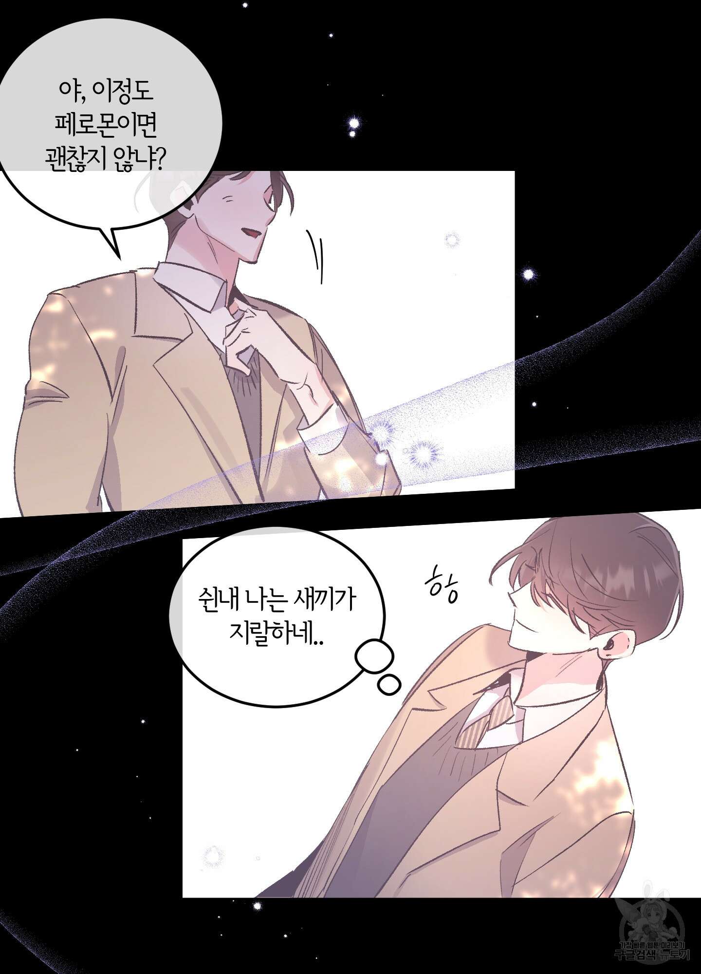 유성이 내리는 우주 3화 9