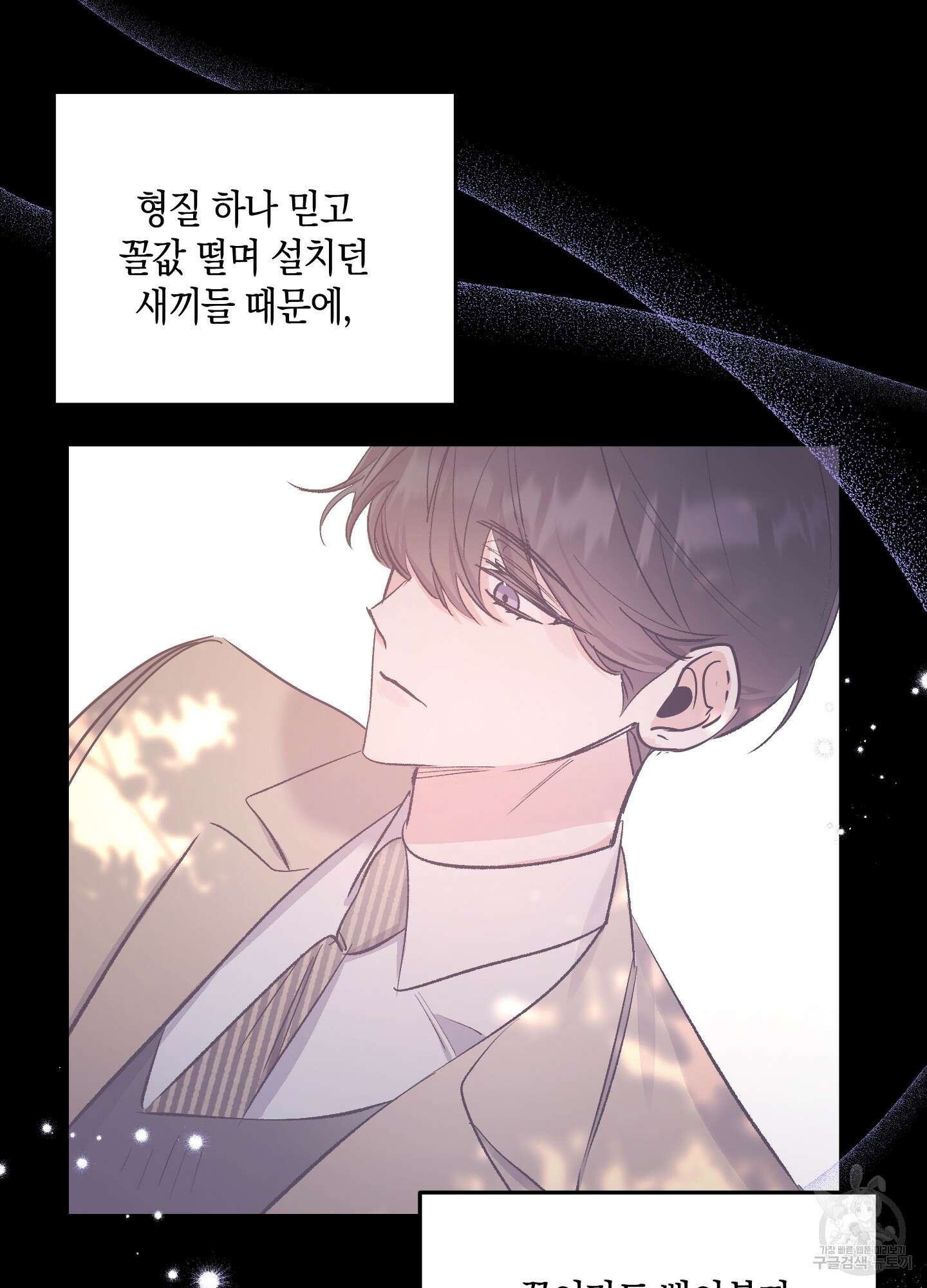 유성이 내리는 우주 3화 10
