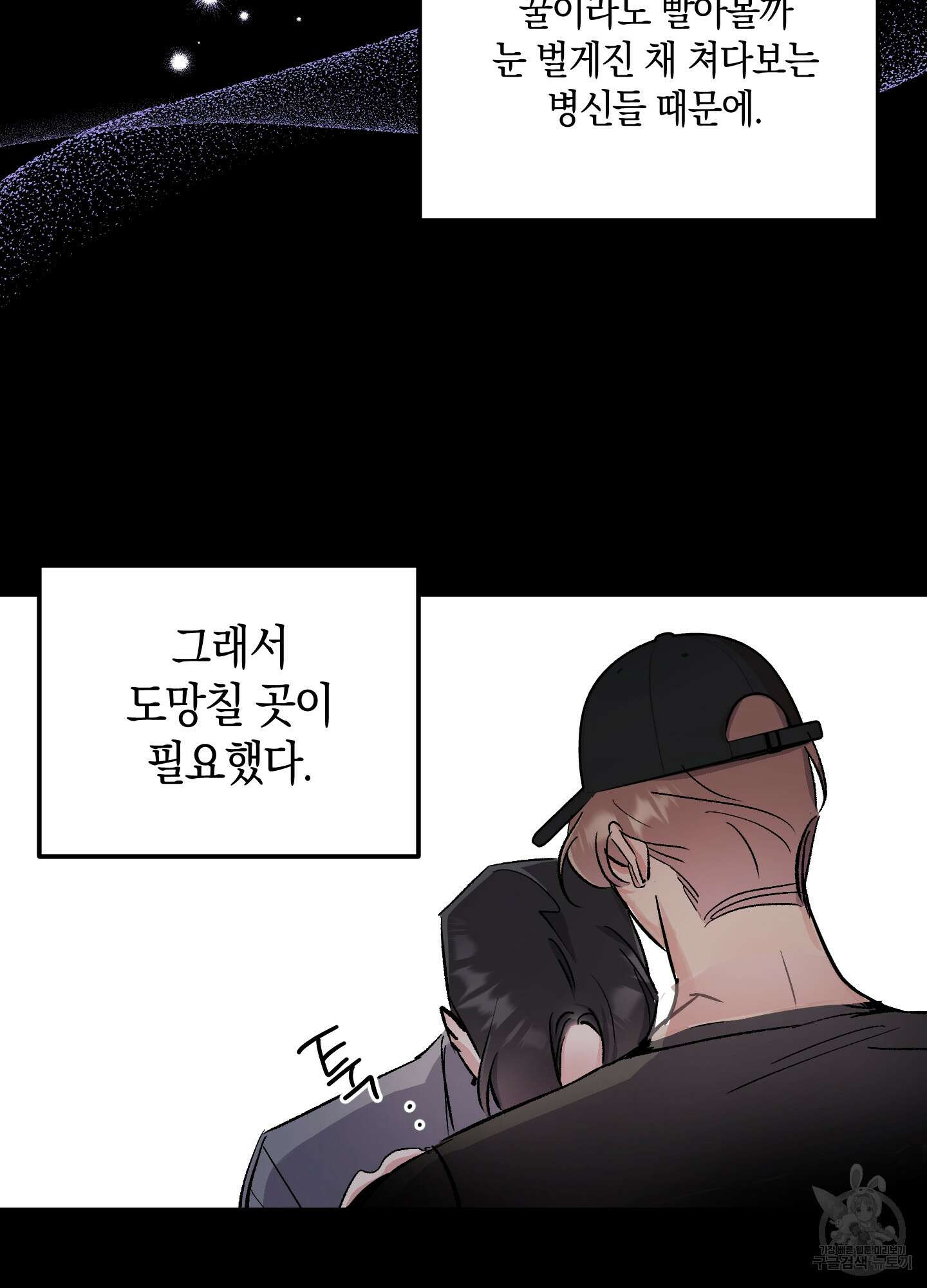 유성이 내리는 우주 3화 11