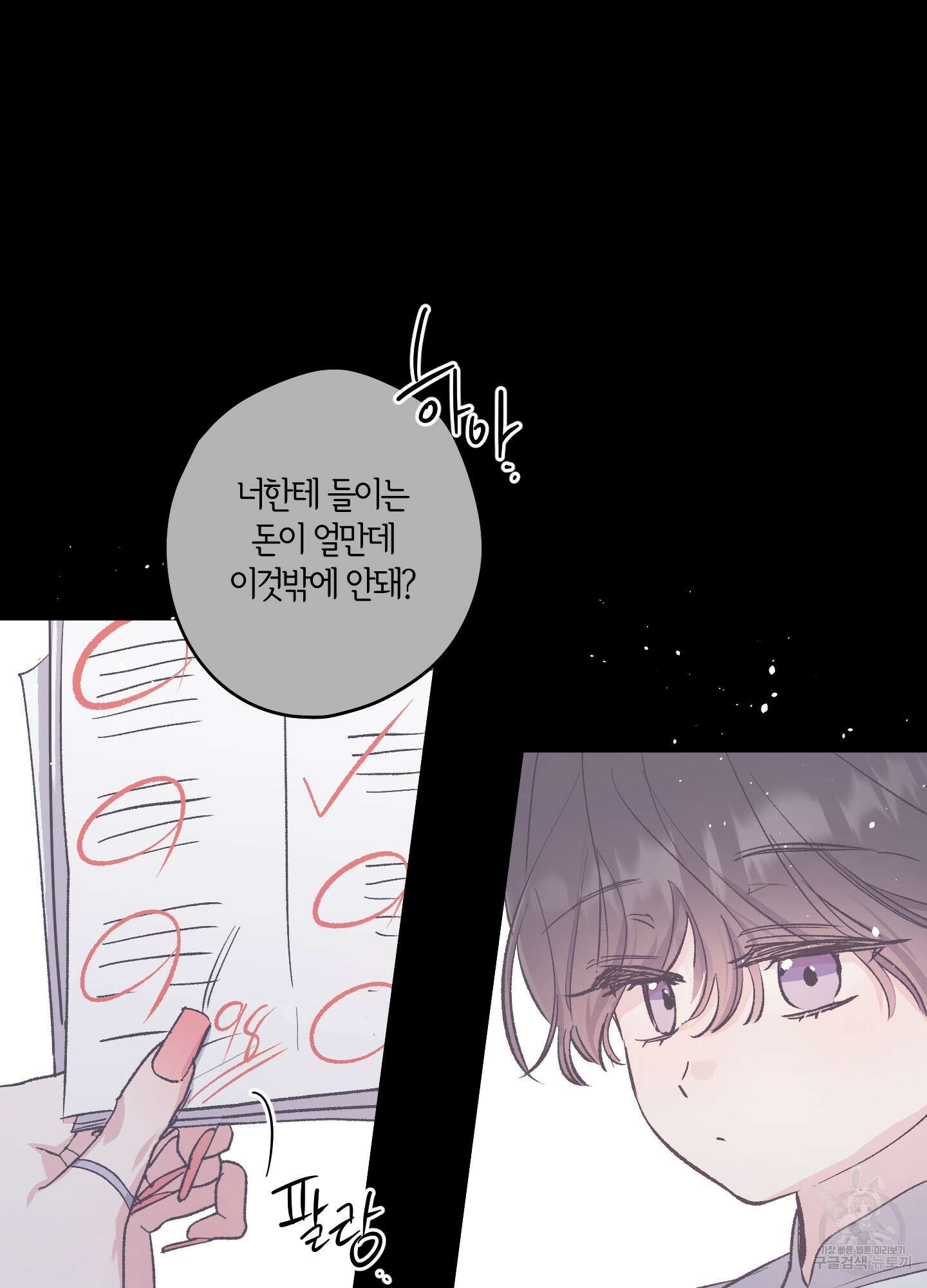 유성이 내리는 우주 3화 12
