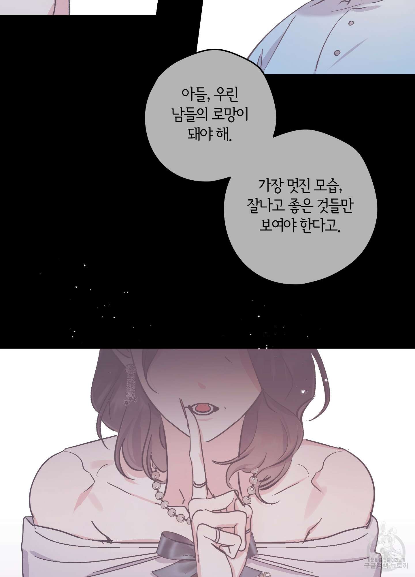 유성이 내리는 우주 3화 13