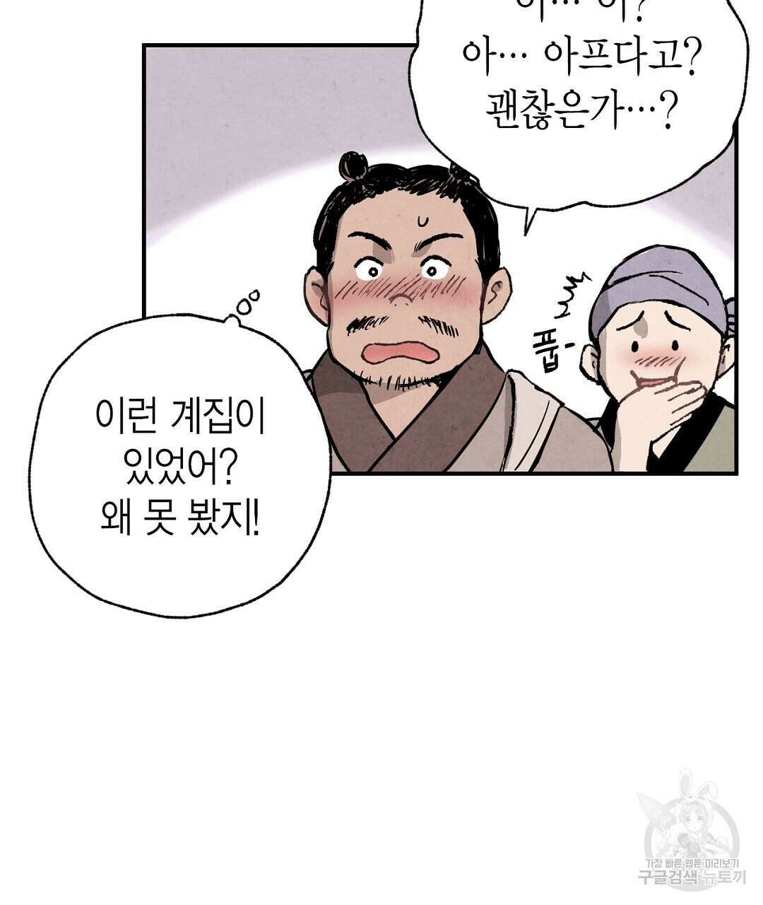 푸른 유리 6화 39