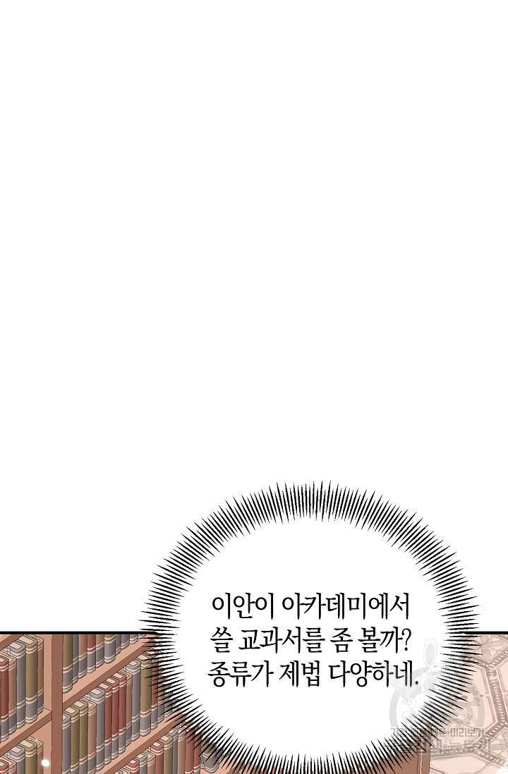 시한부라서 남주의 형과 결혼했더니 내게 집착한다 13화 2
