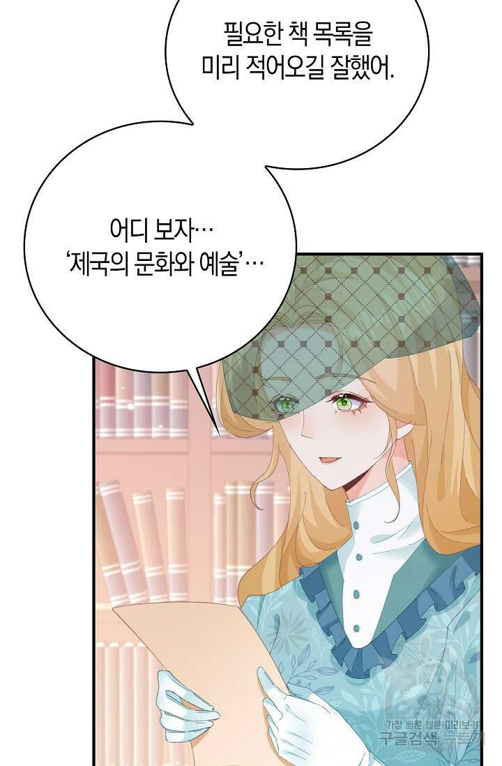 시한부라서 남주의 형과 결혼했더니 내게 집착한다 13화 4
