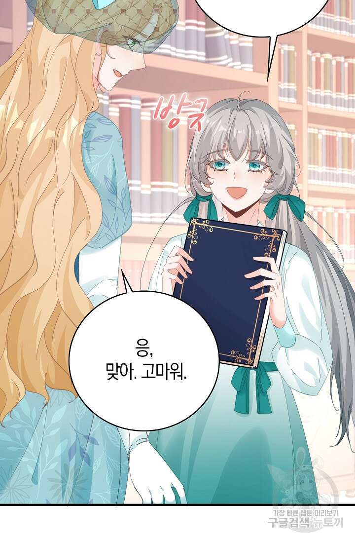 시한부라서 남주의 형과 결혼했더니 내게 집착한다 13화 7