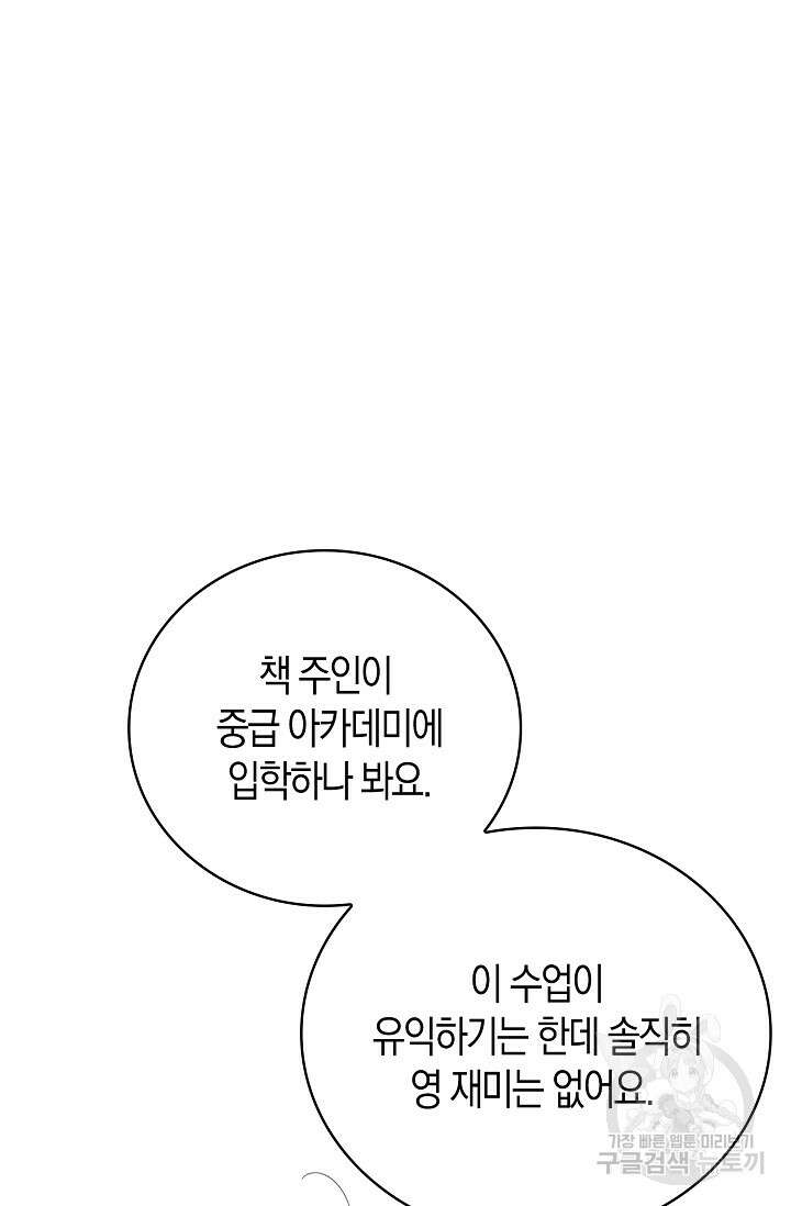 시한부라서 남주의 형과 결혼했더니 내게 집착한다 13화 8