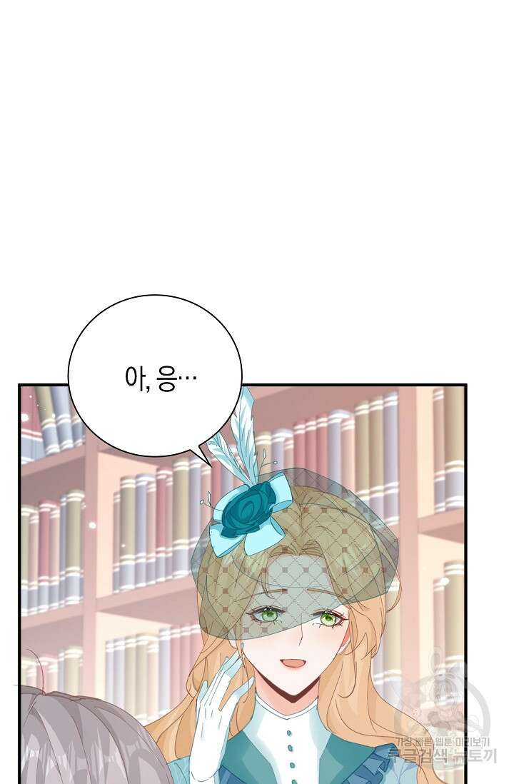 시한부라서 남주의 형과 결혼했더니 내게 집착한다 13화 10
