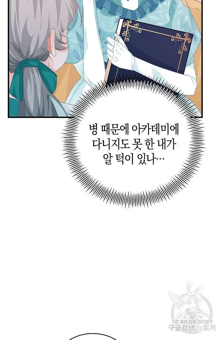 시한부라서 남주의 형과 결혼했더니 내게 집착한다 13화 11