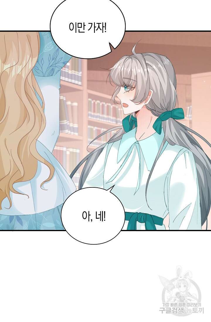시한부라서 남주의 형과 결혼했더니 내게 집착한다 13화 12