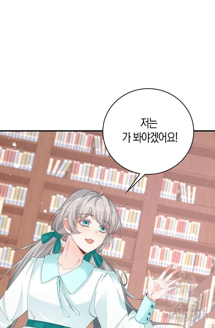 시한부라서 남주의 형과 결혼했더니 내게 집착한다 13화 13