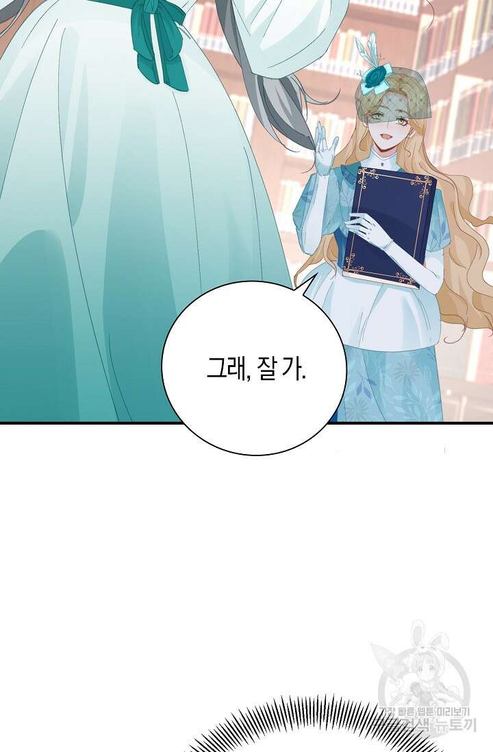 시한부라서 남주의 형과 결혼했더니 내게 집착한다 13화 14