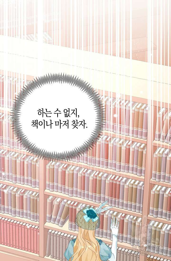 시한부라서 남주의 형과 결혼했더니 내게 집착한다 13화 16