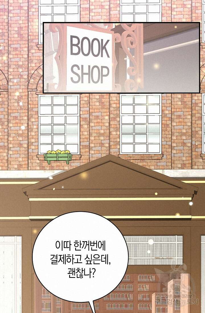 시한부라서 남주의 형과 결혼했더니 내게 집착한다 13화 19