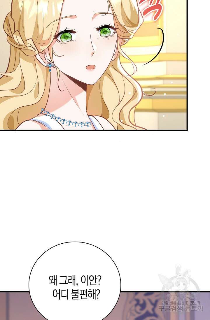 시한부라서 남주의 형과 결혼했더니 내게 집착한다 19화 1