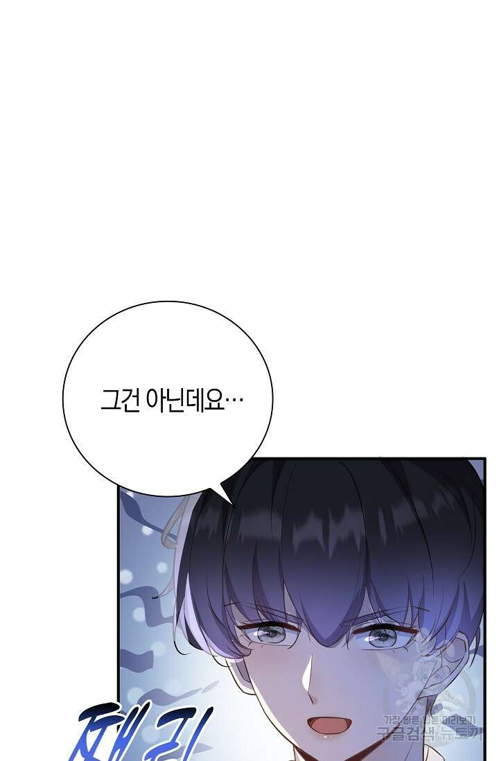 시한부라서 남주의 형과 결혼했더니 내게 집착한다 19화 3