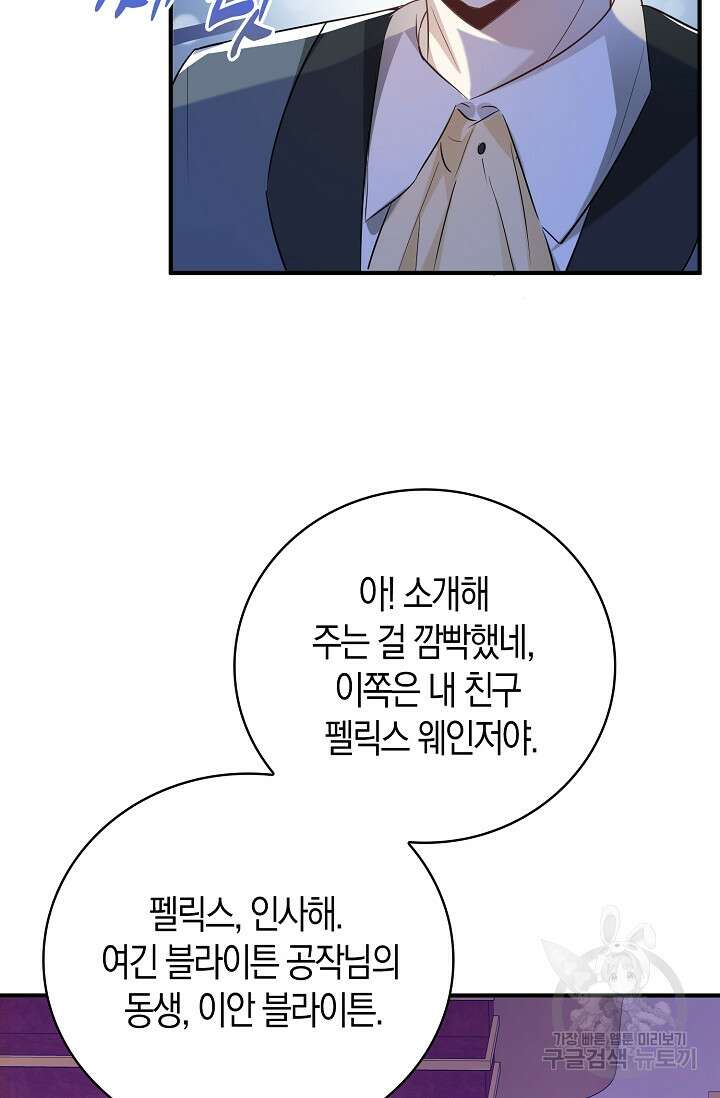 시한부라서 남주의 형과 결혼했더니 내게 집착한다 19화 4