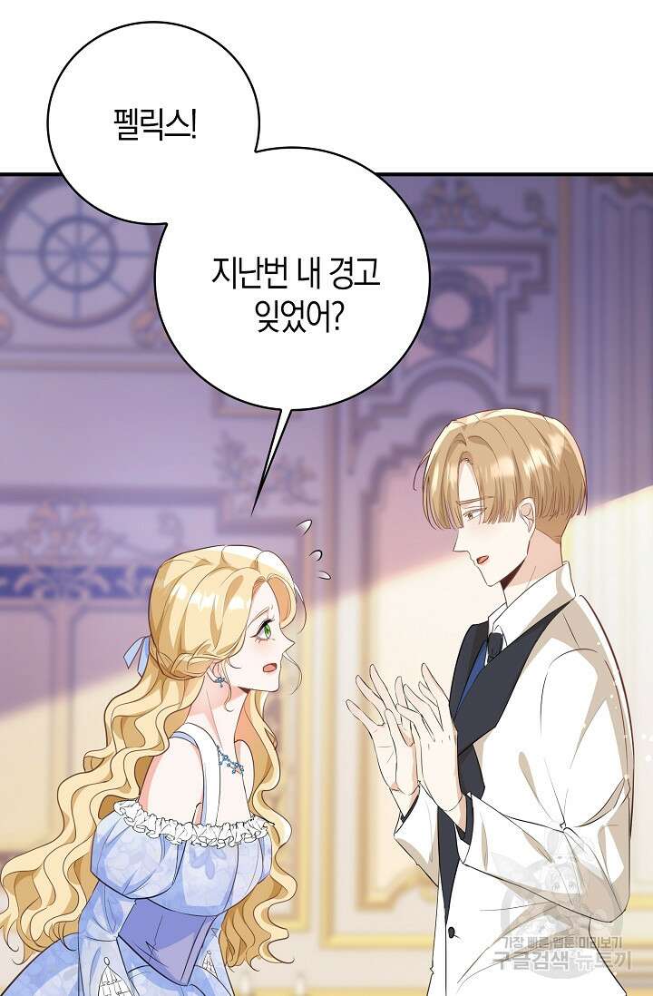 시한부라서 남주의 형과 결혼했더니 내게 집착한다 19화 8