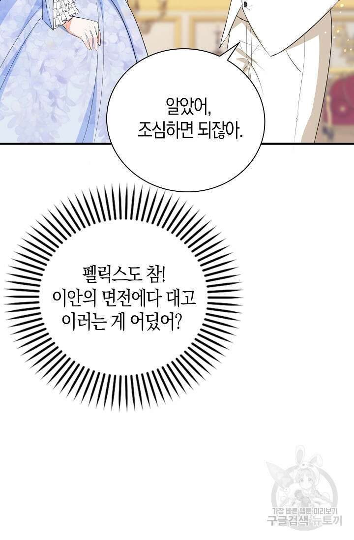 시한부라서 남주의 형과 결혼했더니 내게 집착한다 19화 9