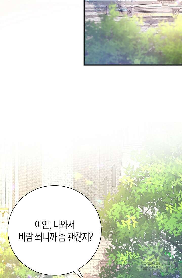 시한부라서 남주의 형과 결혼했더니 내게 집착한다 19화 11