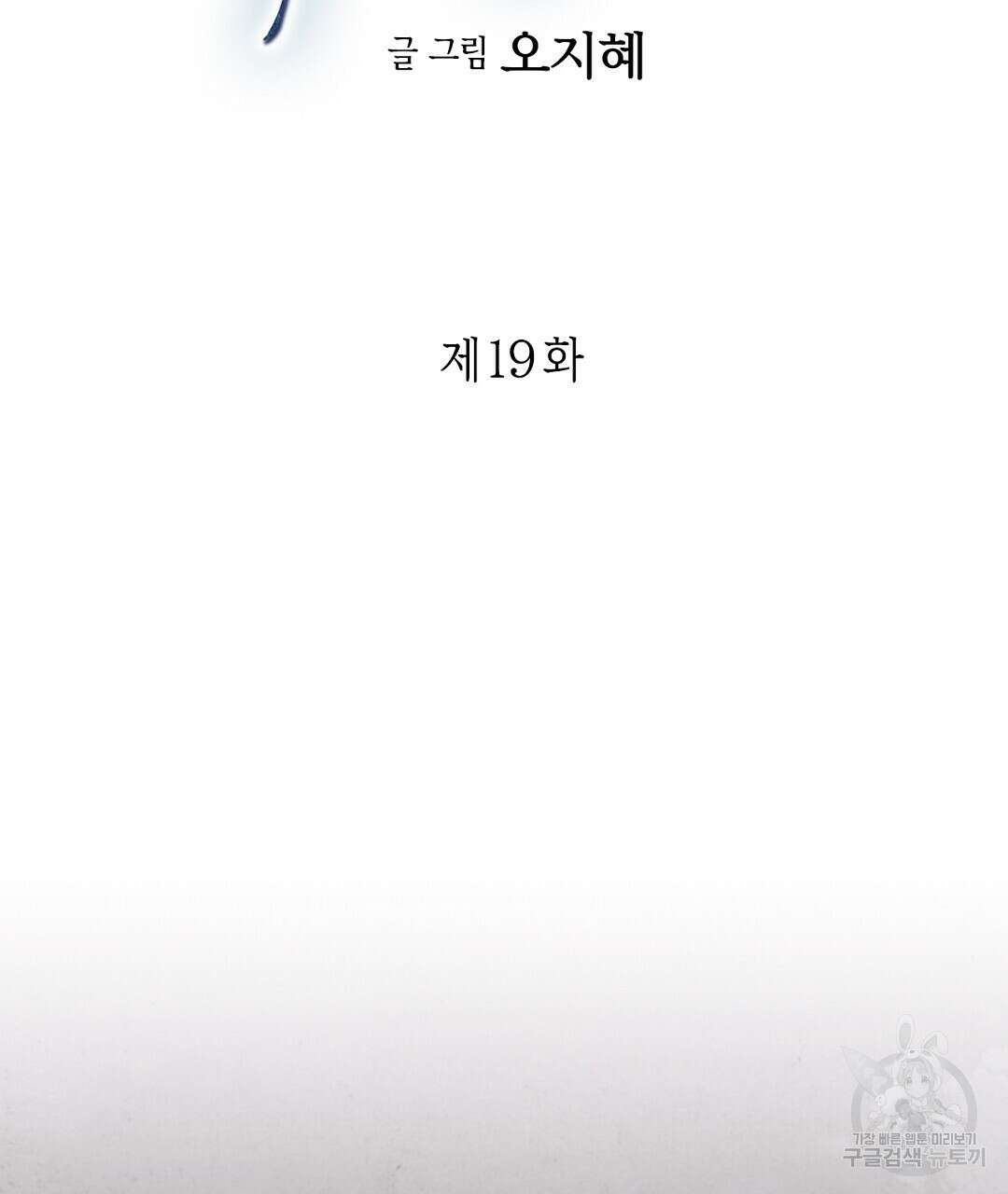 푸른 유리 19화 5