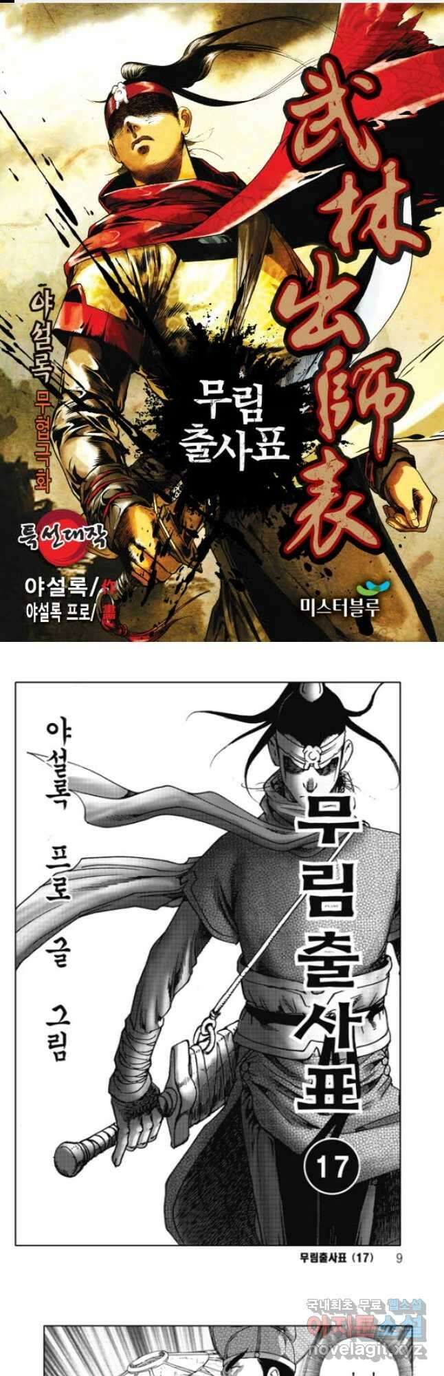 무림출사표 33화 1