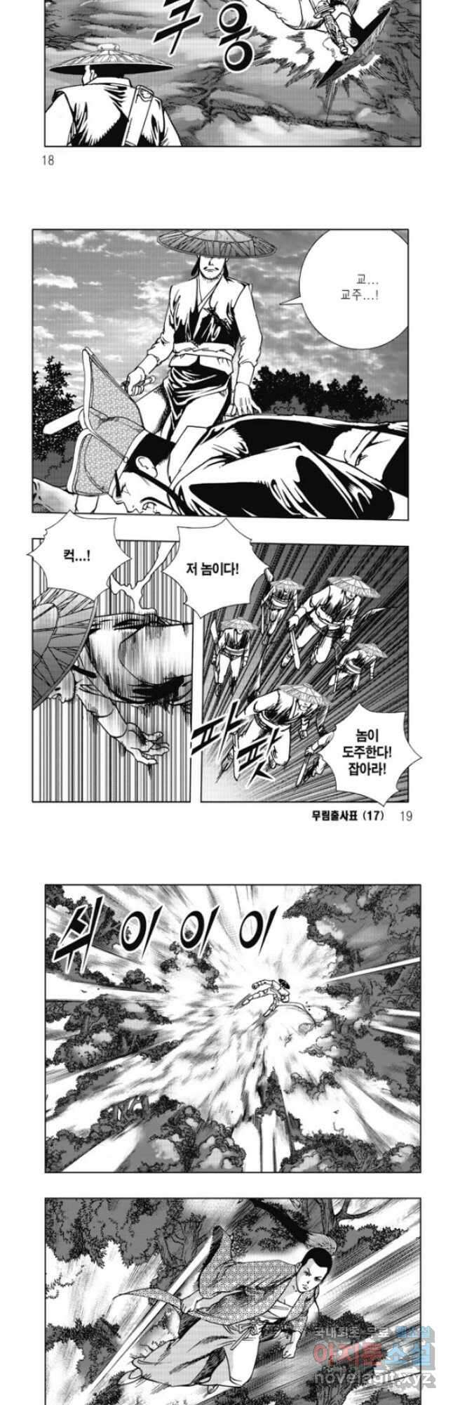 무림출사표 33화 6
