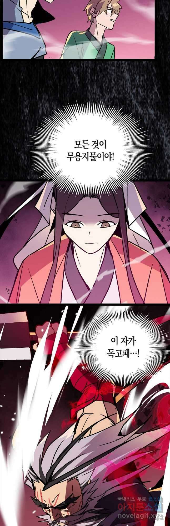 절대무신 136화 8