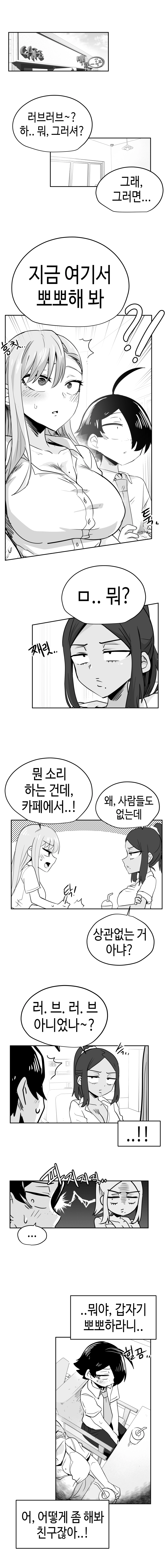 일찐로맨스 43화 1