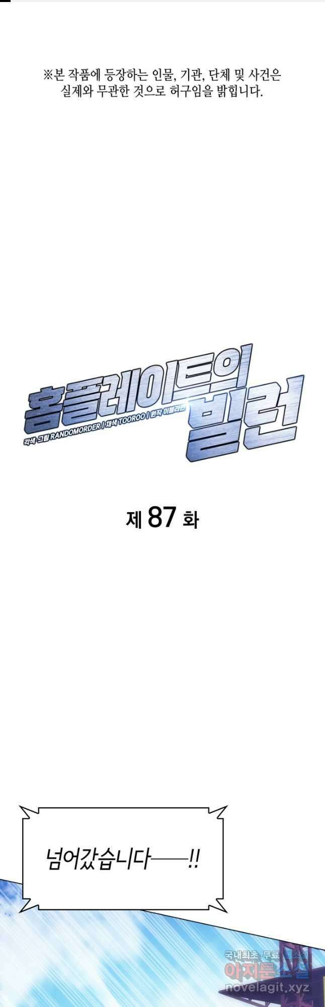 홈 플레이트의 빌런 87화 1
