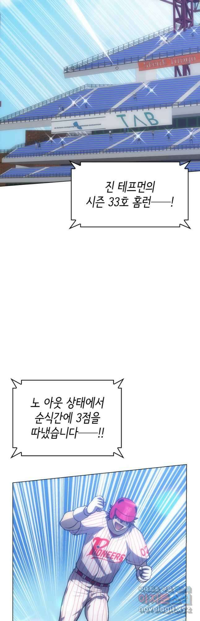 홈 플레이트의 빌런 87화 2